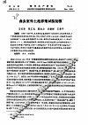 卤虫室外土池养殖试验初报 封面