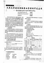天然优质卤虫动物蛋白资源的开发应用-卤虫成体应用于对虾饵料的研究 封面