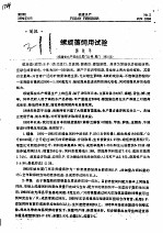 螺旋藻饲用试验 封面