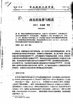 卤虫的发育与蜕皮 封面