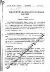 鳜鱼消化道内寄生强壮粗体虫的形态学及致病机理的初步观察 封面