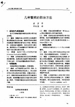 几种鳖病的防治方法 封面