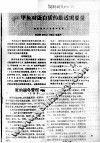 甲鱼对蛋白质的最适需要量 封面