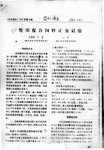 鳖用配合饲料正交试验 封面