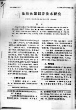 池塘鱼鳖混养技术研究 封面