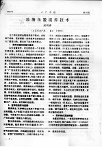 池塘鱼鳖混养技术 封面