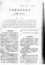 日本鳖的养殖技术 封面
