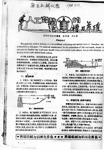 人工育鳖的池槽及养殖 封面