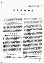 日本鳖的养殖 封面