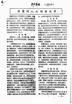 稚鳖的工人饲养技术 封面