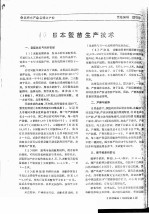 日本鳖苗生产技术 封面