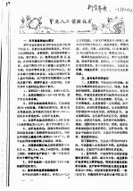 甲鱼人工繁殖技术 封面