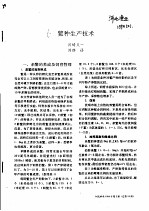 鳖种生产技术 封面