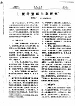 鳖的繁殖生态研究 封面