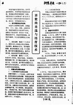 亲鳖的采选与培育技术 封面