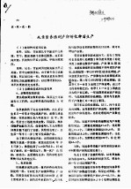 从亲鳖养殖到产卵孵化种苗生产 封面