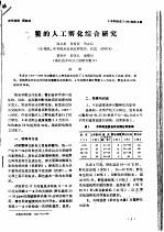 鳖的人工孵化综合研究 封面