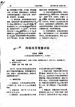 网箱培育稚鳖试验 封面