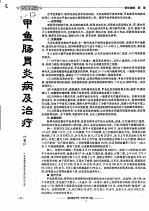 甲鱼肠胃炎病及治疗 封面