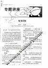 专题讲座鳖用药物 封面
