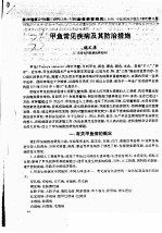甲鱼常见疾病及其防治措施 封面