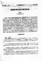 稚鳖培育的流行病及防治 封面