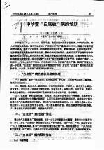 中华鳖“白底板”病的预防 封面