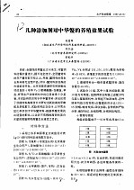 几种添加剂对中华鳖的养殖效果试验 封面