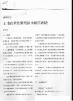 土池商业性繁殖淡水虾苗实验 封面