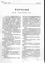 黑虎虾的白斑病 封面