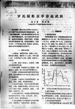 罗氏沼虾双季养殖试验 封面