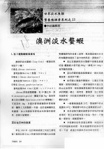 澳洲淡水螯虾 封面