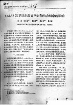 LMAS 对罗氏沼虾存活时间和存活率的影响 封面