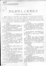 罗氏沼虾人工育苗技术 封面