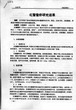 红螯螯虾研究进展 封面