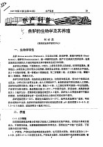 条鲈的生物学及其养殖 封面