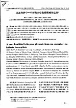 玉足海参中一个新的三萜皂苷脱硫衍生物 封面