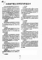 三疣梭子蟹土池育苗与养殖技术 封面