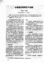 牡蛎筏式育肥生产试验 封面