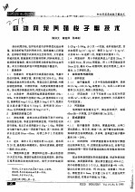 虾池网笼养殖梭子蟹技术 封面