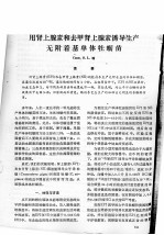 用肾上腺素和去甲肾上腺素诱导生产无附着基单体蛎苗 封面