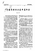 东海长颌水珍鱼开发初探 封面