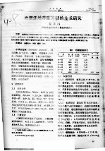 渍涝洼地养殖河蟹的生长研究 封面