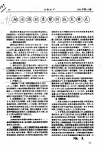 湖泊围拦养蟹的技术要点 封面