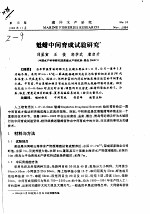 魁蚶中间育成试验研究 封面