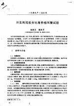 开发利用废弃坑塘养殖河蟹试验 封面