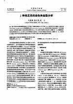 2种桡足类的染色体组型分析 封面