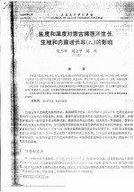 盐度和温度对蒙古裸腹溞生长、生殖和内禀增长率 l2m 的影响 封面