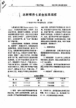 冰鲜喂养七星鱼效果观察 封面