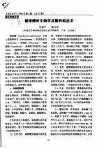 褐塘鳢的生物学及繁养殖技术 封面